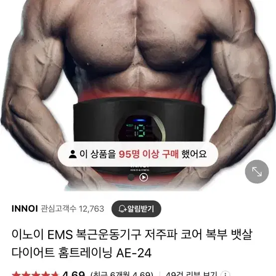 이노이 ems 복근운동기기