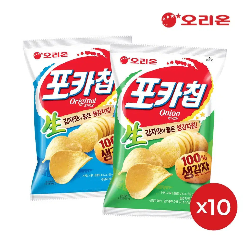 무료배송-포카칩 20개 (어니언 10개+오리지널 10개)