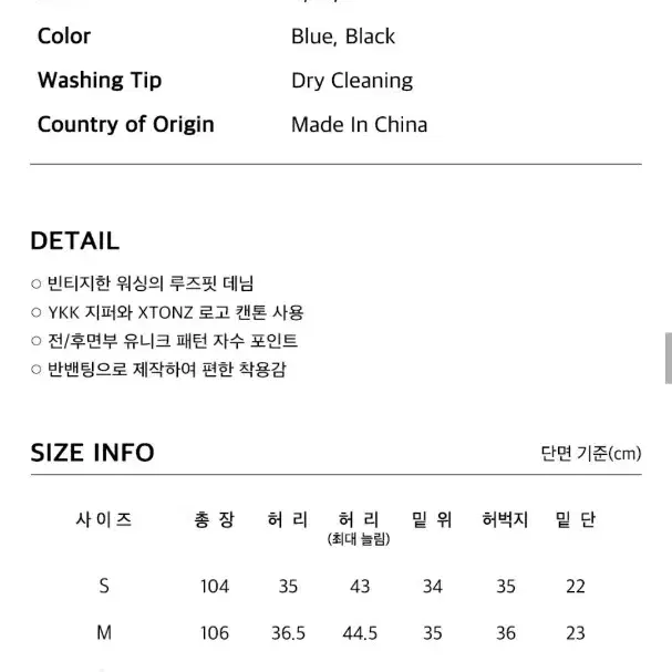 엑스톤즈 자수데님팬츠