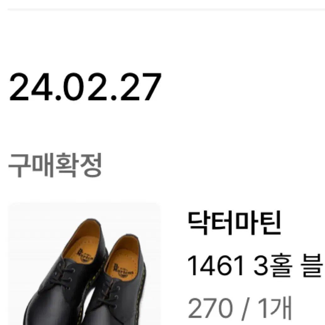 닥터마틴 1461 블랙 270