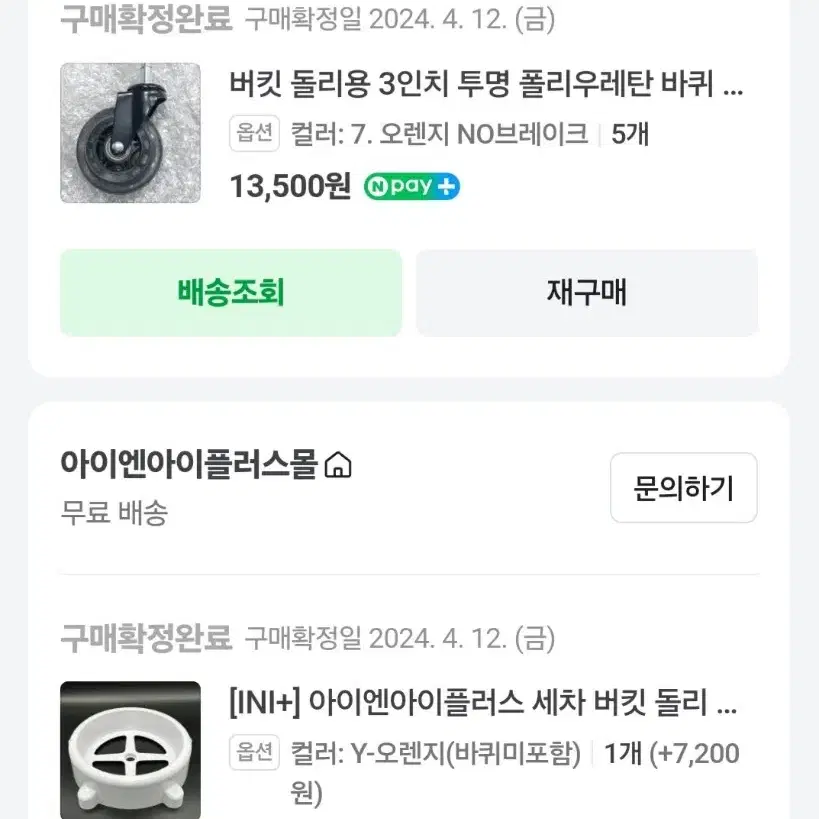 세차용품 버킷돌리 오렌지 팝니다 파퀴포함