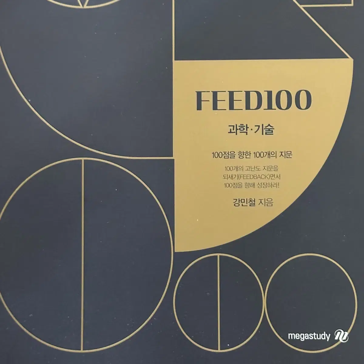 강민철 Feed100 1~4권