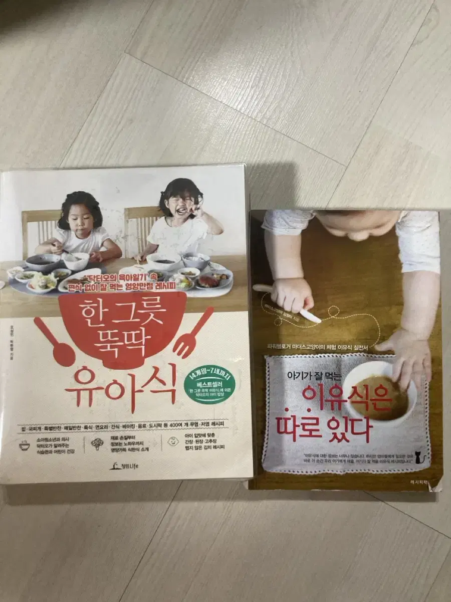 이유식 유아식책 한그릇뚝딱. .아기가잘먹는이유식은따로있다