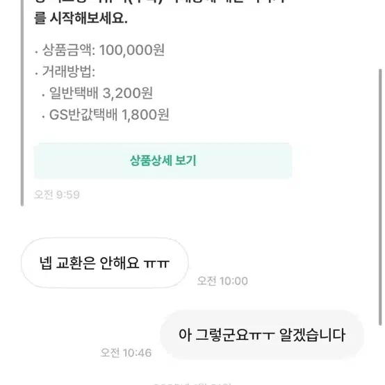 [제일복권] 사기꾼 등록 강철의 연금술사 C상