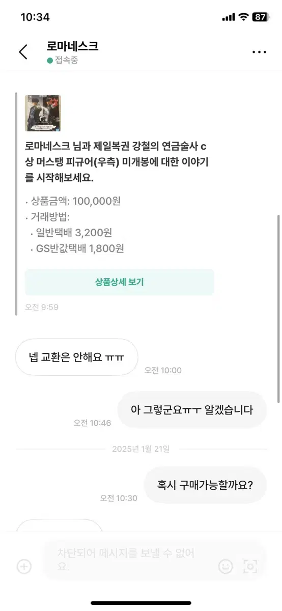 [제일복권] 사기꾼 등록 강철의 연금술사 C상