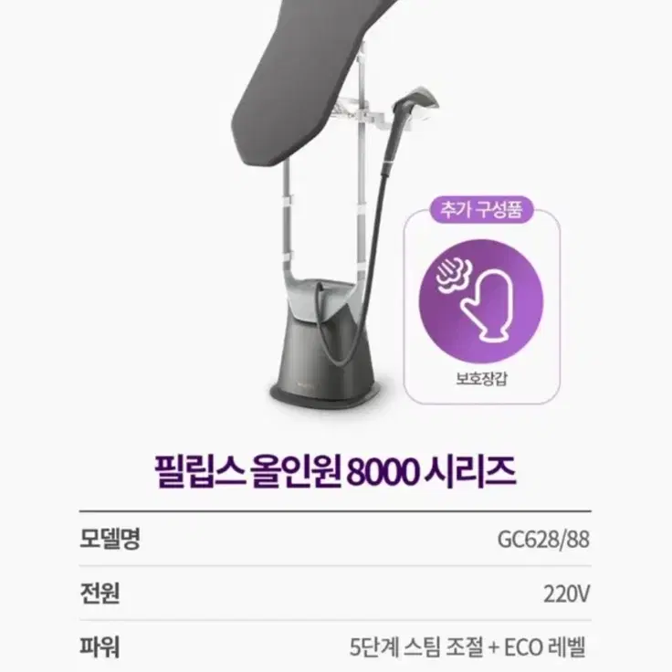 필립스 올인원 8000 시리즈 스탠드형 스팀다리미