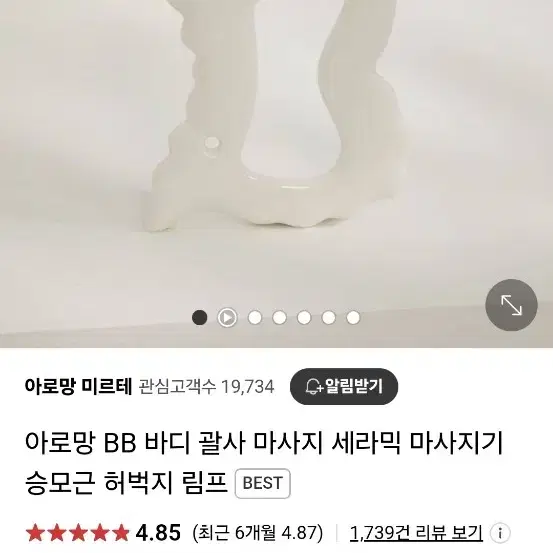 아로망 BB괄사