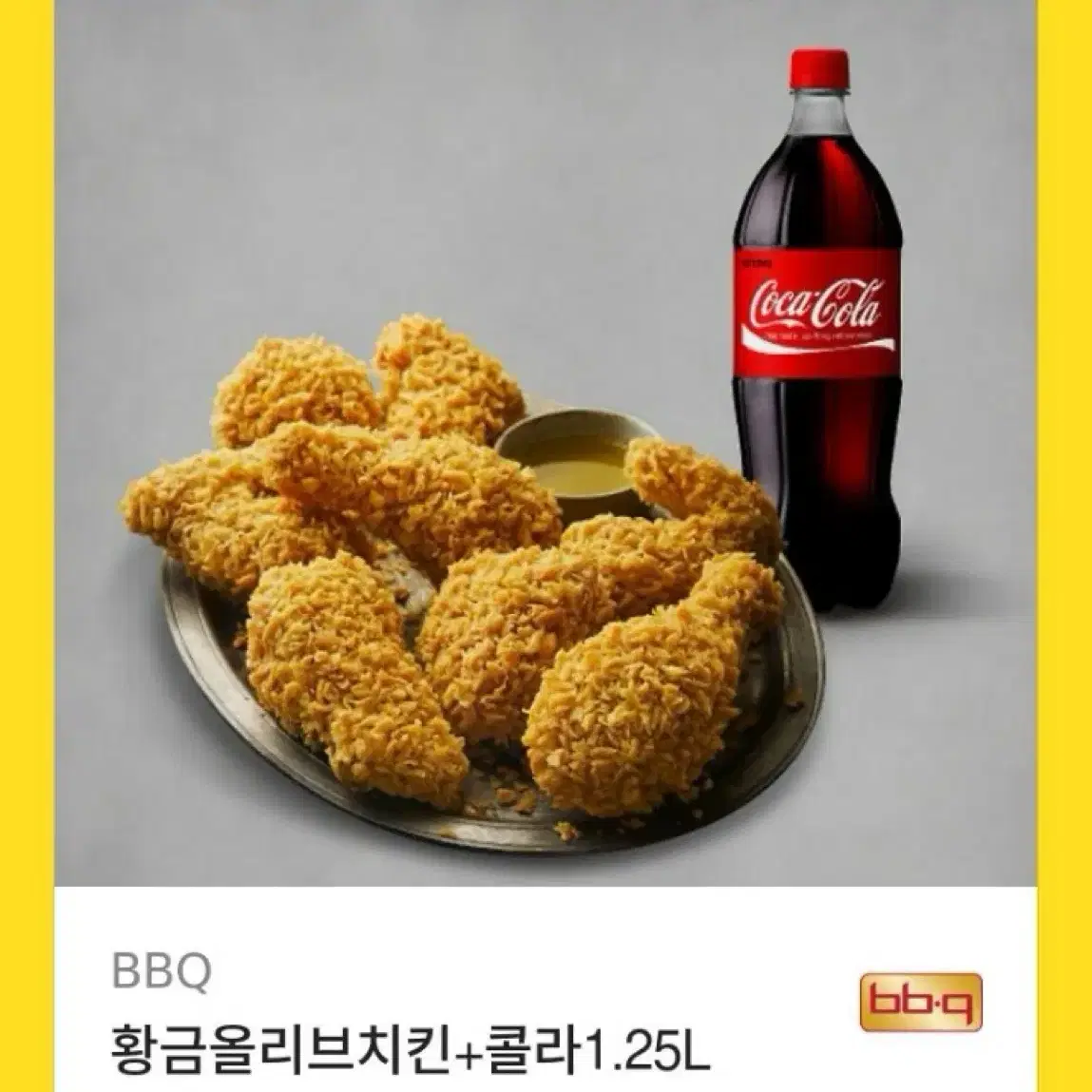 치킨깊티 황올