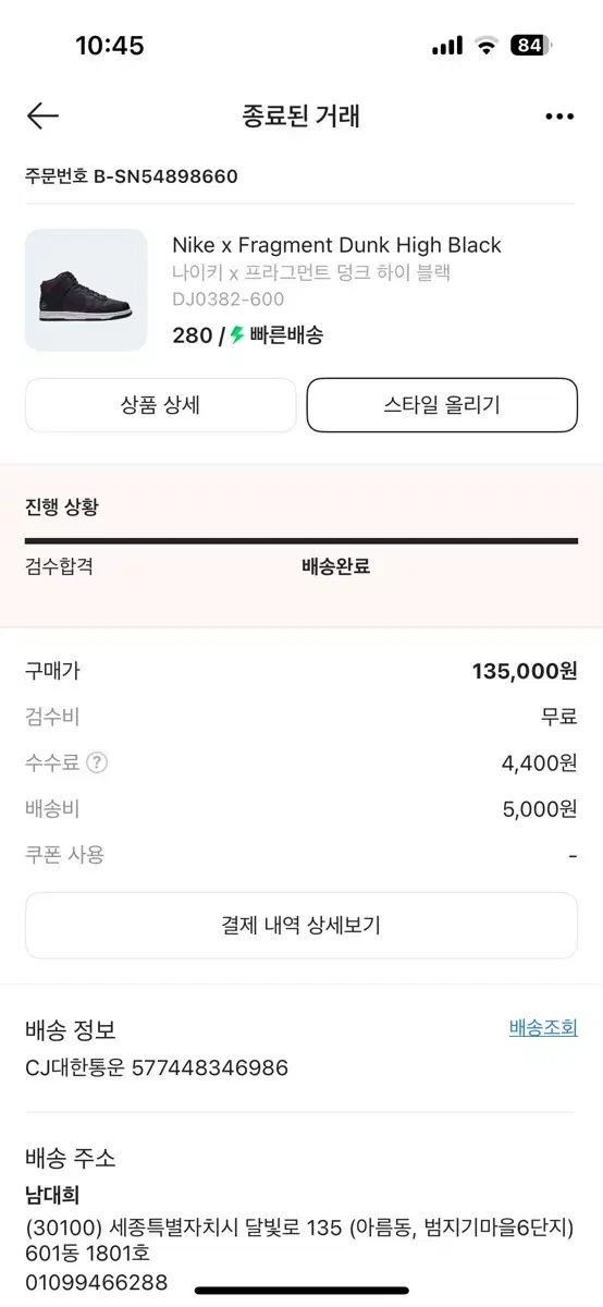 나이키 x 프라그먼트 덩크 하이 블랙 280