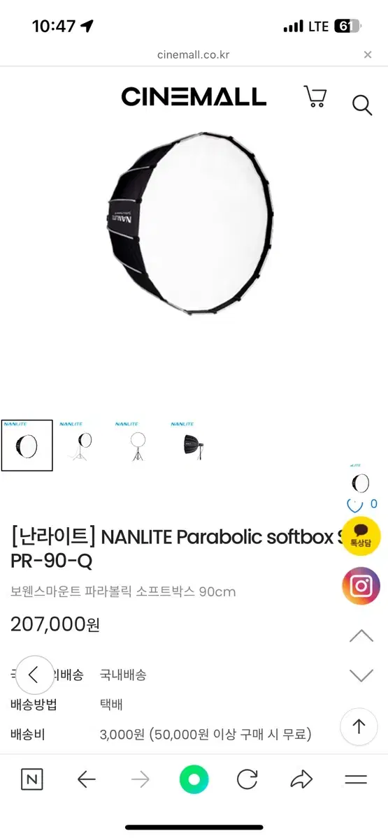 난라이트 소프트박스 softbox parabolic 90