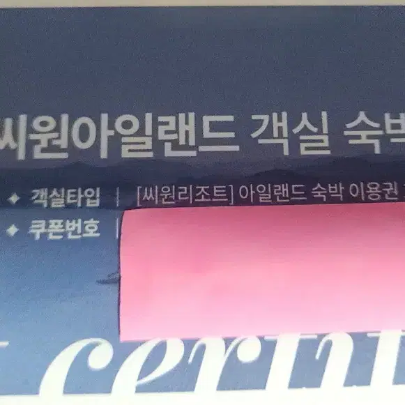 신안 씨원리조트 아일랜드객실 숙바권