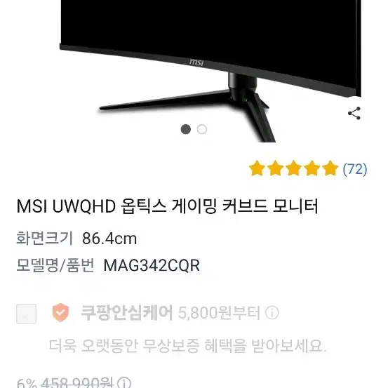 144Hz 34인치 MSI UWQHD 옵틱스게이밍 모니터 팝니다