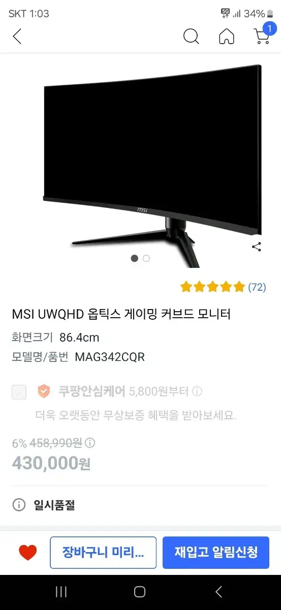 144Hz 34인치 MSI UWQHD 옵틱스게이밍 모니터 팝니다