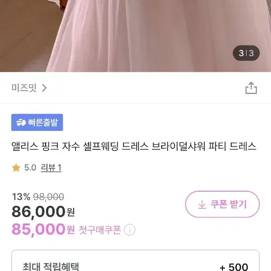 핑크 자수 쉬폰 셀프웨딩 연회장 유색드레스