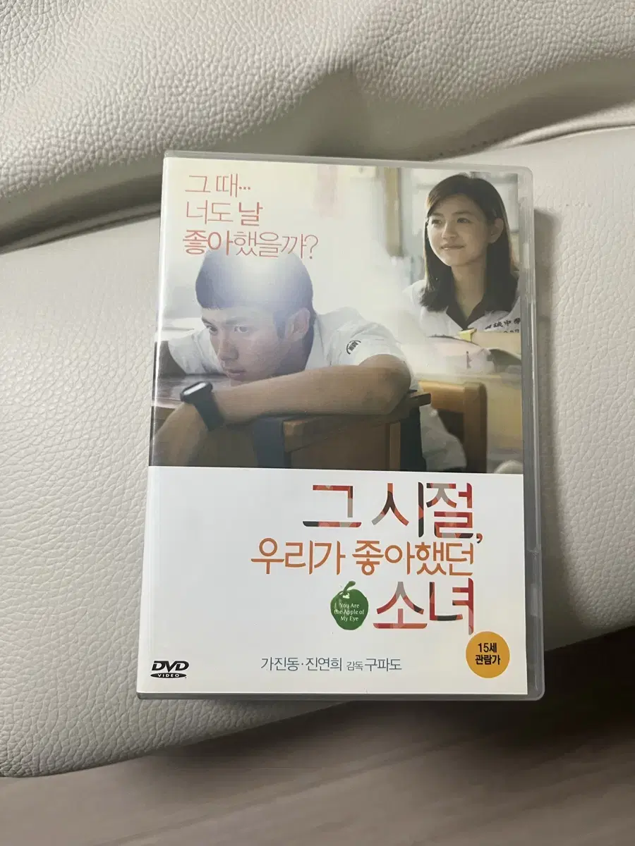 그 시절 우리가 좋아했던 소녀 dvd 판매