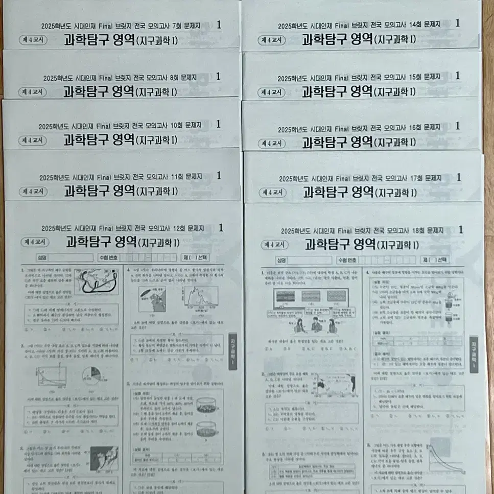 2025 시대인재 지구과학1 서바이벌 전국, 파이널 브릿지, 이신혁