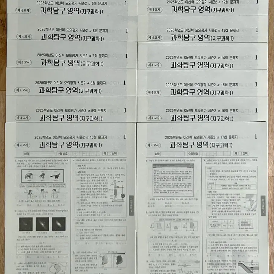 2025 시대인재 지구과학1 서바이벌 전국, 파이널 브릿지, 이신혁