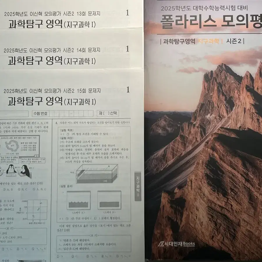 2025 시대인재 지구과학1 서바이벌 전국, 파이널 브릿지, 이신혁