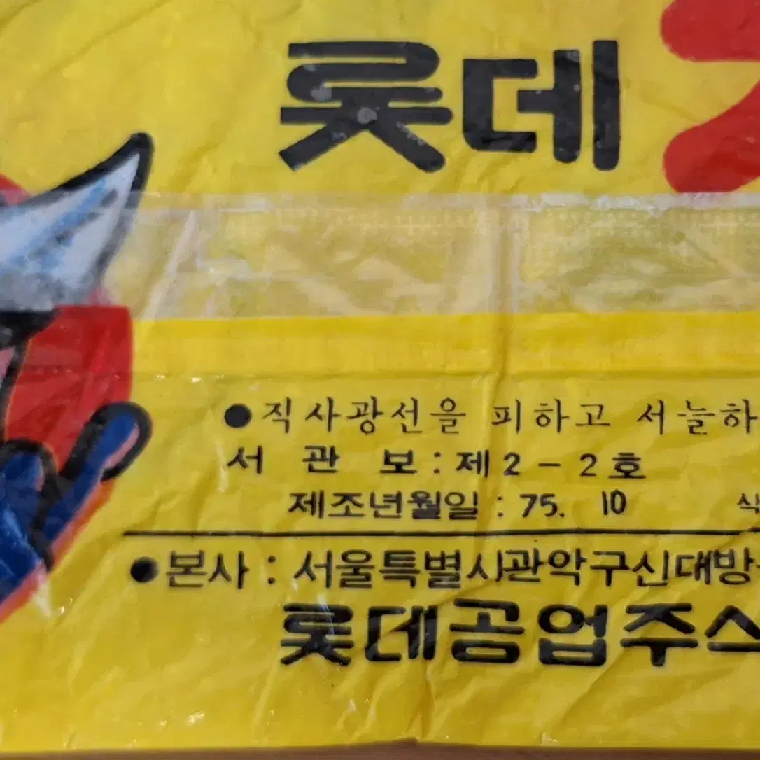 1975년 라면땅