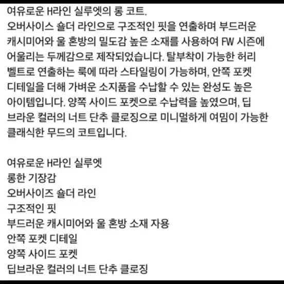 아모맨토 싱글브레스티드 코트 M