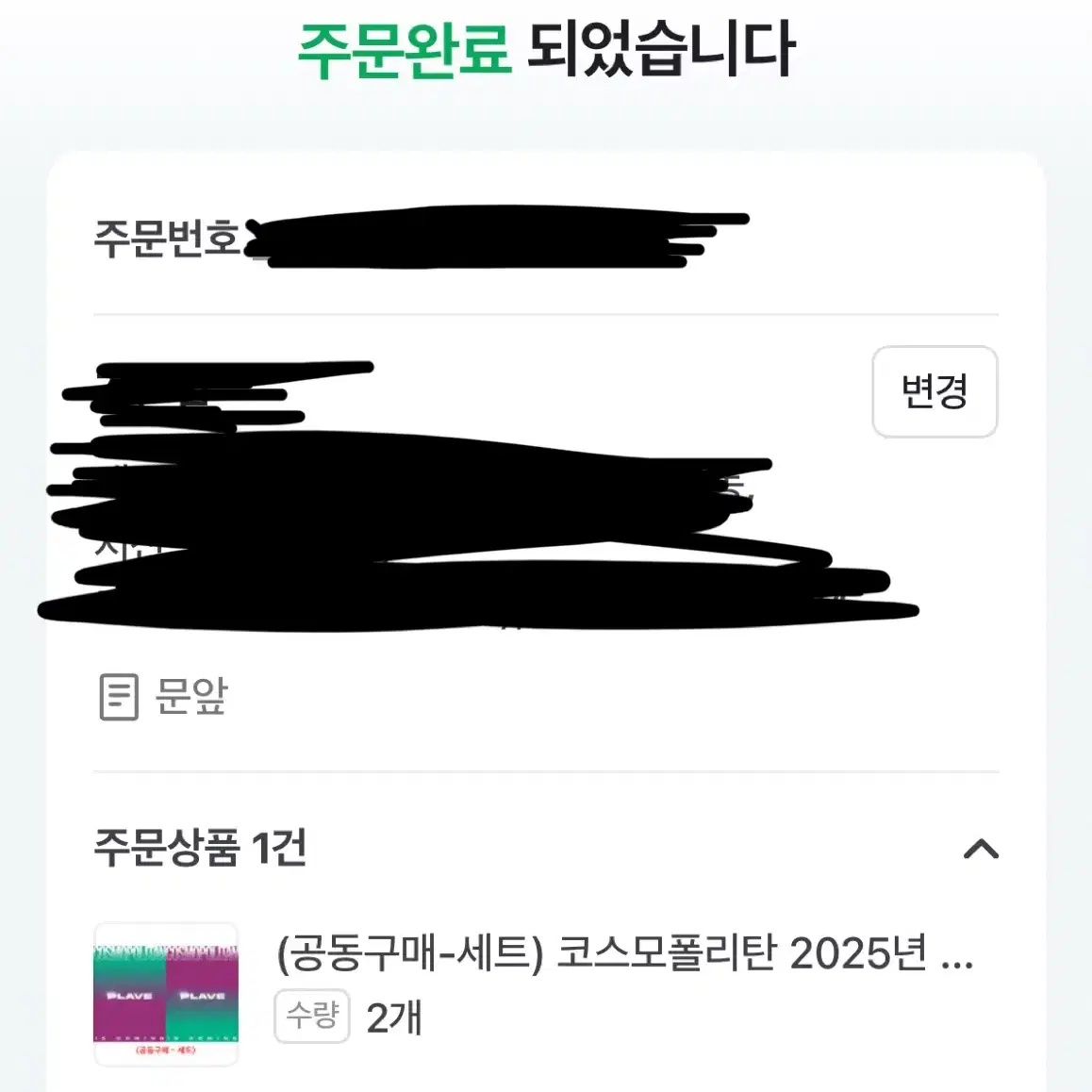 플레이브 코스모폴리탄 엽서 분철