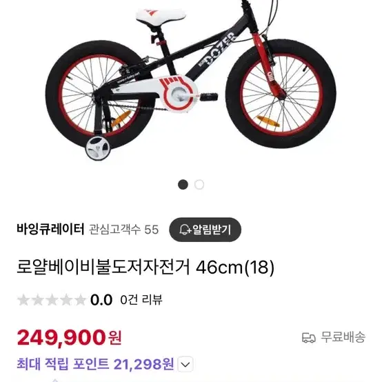 불도저 자전거 급처