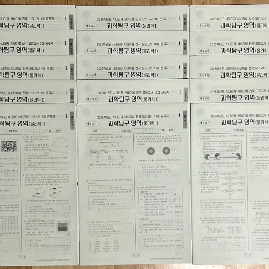 2025 시대인재 물리학1 서바이벌 전국, 파이널 브릿지