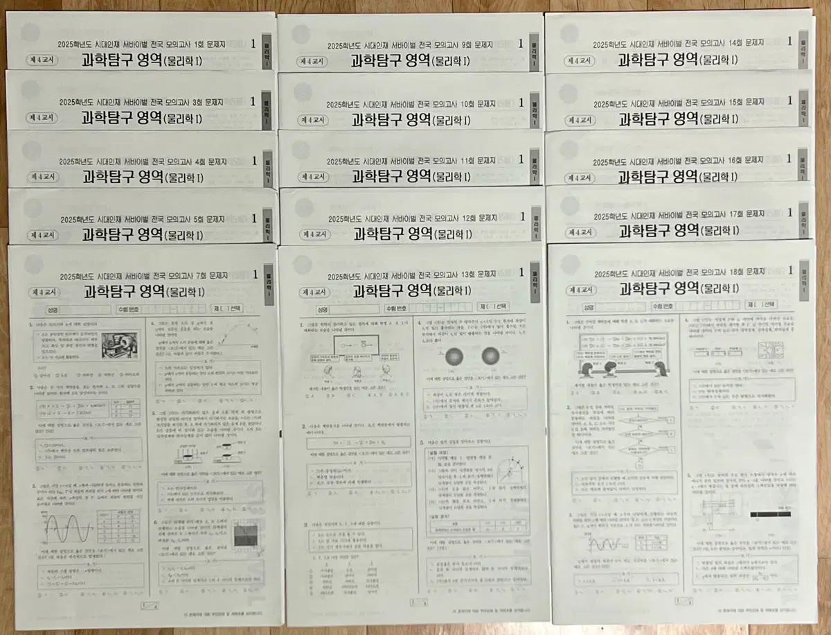 31회분) 2025 시대인재 물리학1 모의고사