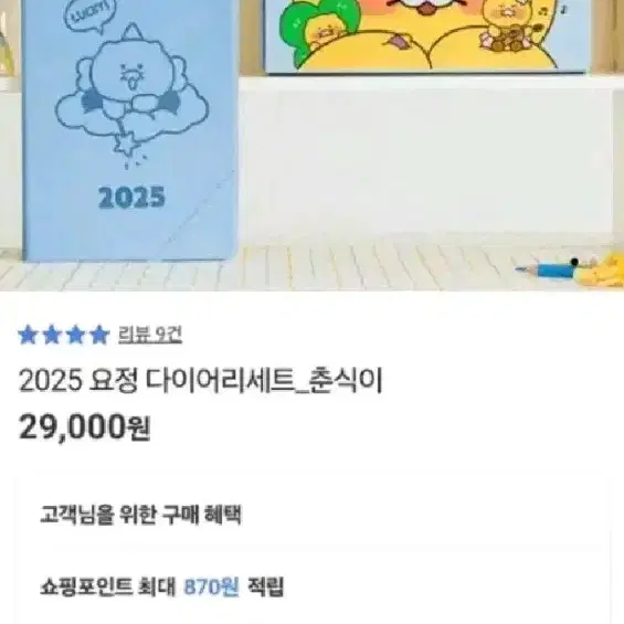 새상품) 2025 춘식이 다이어리