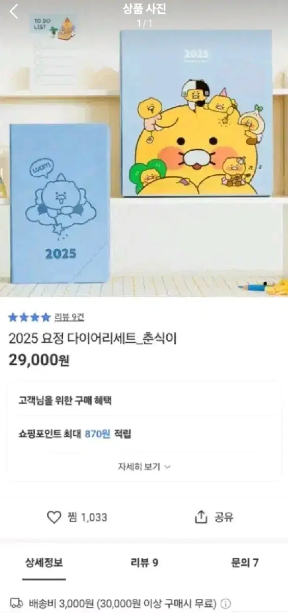 새상품) 2025 춘식이 다이어리