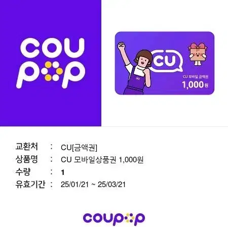 CU 모바일상품권 1,000원2개