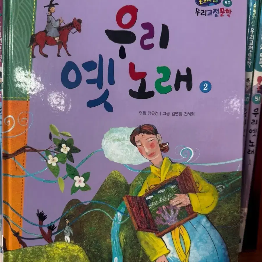 한국톨스토이 온고지신 우리고전문학 52권 (택포)