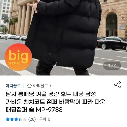 남성롱패딩