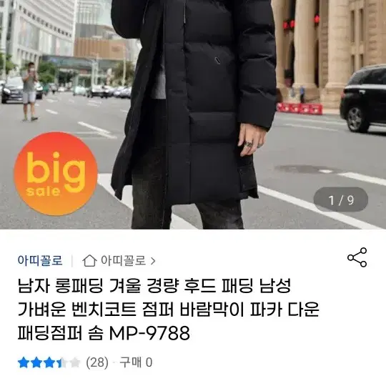 남성롱패딩