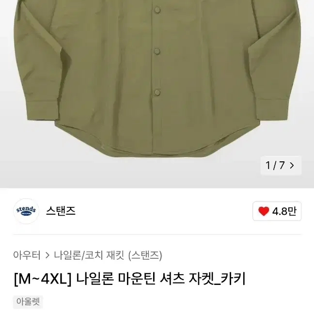 새제품) 스탠즈 나일론 마운틴 셔츠 자켓_카키 2XL~3XL