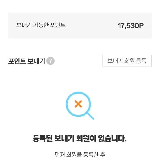 제주항공 리프레시 포인트 양도(17,000P)