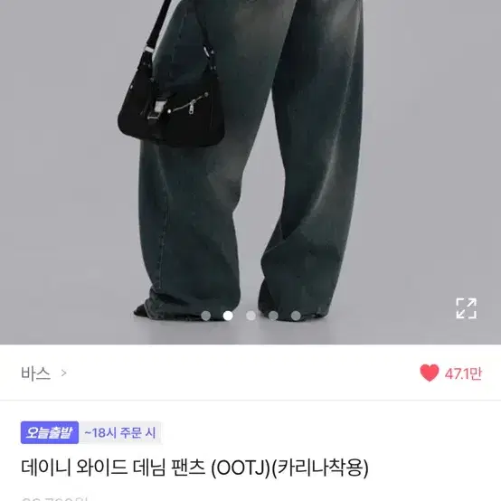 카리나 ootj 바지