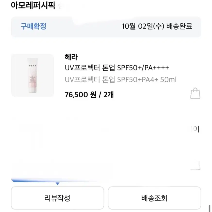 헤라 톤업 선크림 50ml+15ml*3(멀티디펜스 레포츠 프레쉬)