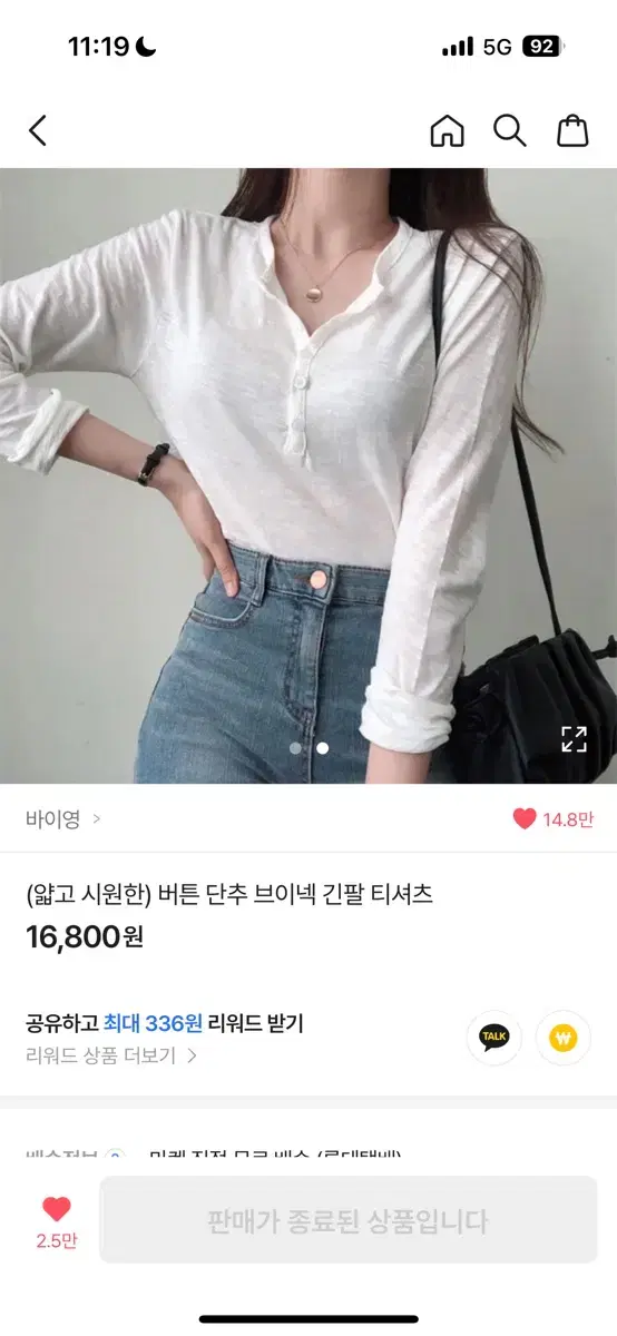 바이영 버튼 단추 브이넥 긴팔티셔츠