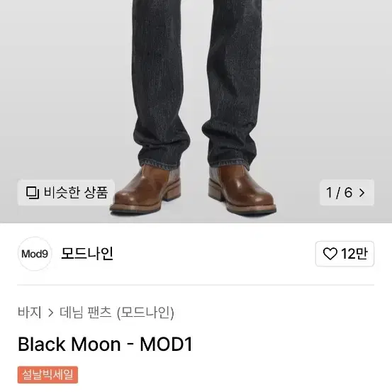 모드나인 블랙 문 mod.1 w33 판매합니다.