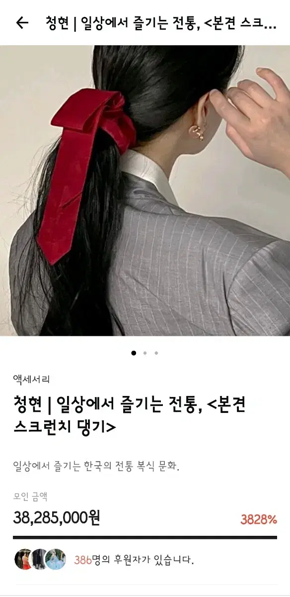 청연  댕기 스크런치 실크댕기 생활한복