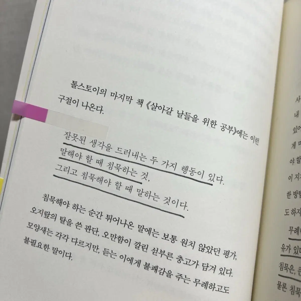 유튜버 희렌최 님의 책 <할말은 합니다>