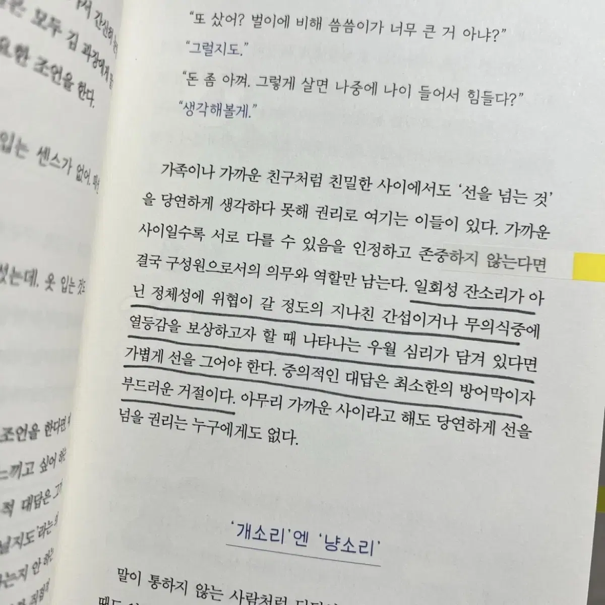 유튜버 희렌최 님의 책 <할말은 합니다>