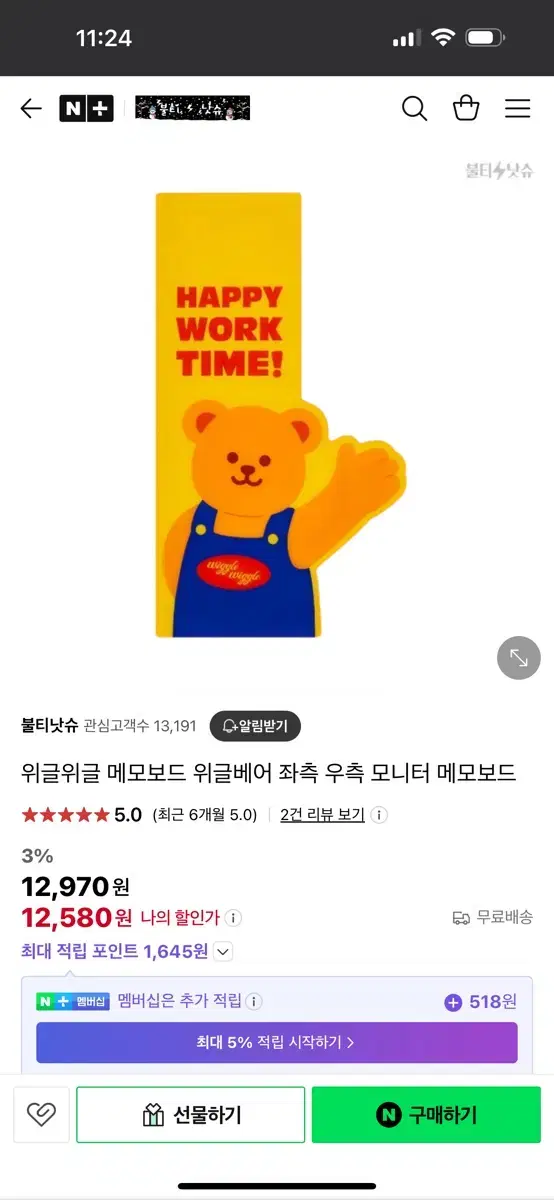 위글위글 곰돌이 모니터 메모보드