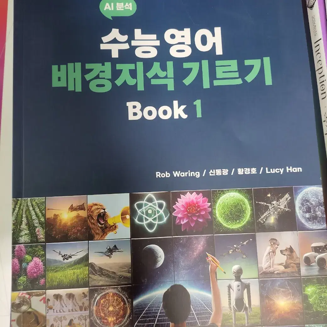 [무료배송] 수능영어 배경지식 기르기 Book 1