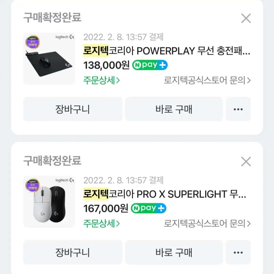 로지텍 Pro X 무선 마우스 (충전패드) 세트 판매합니다