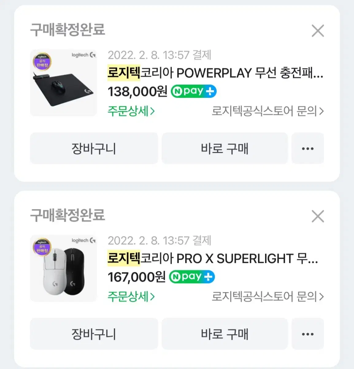 로지텍 Pro X 무선 마우스 (충전패드) 세트 판매합니다