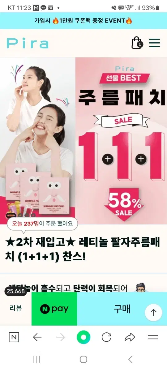 피라 레티놀 팔자주름패치