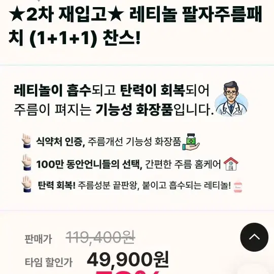 피라 레티놀 팔자주름패치