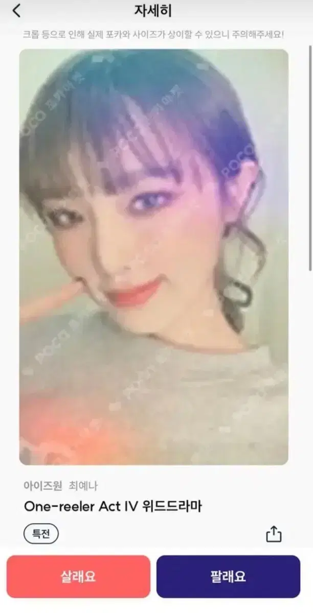 예나 포카